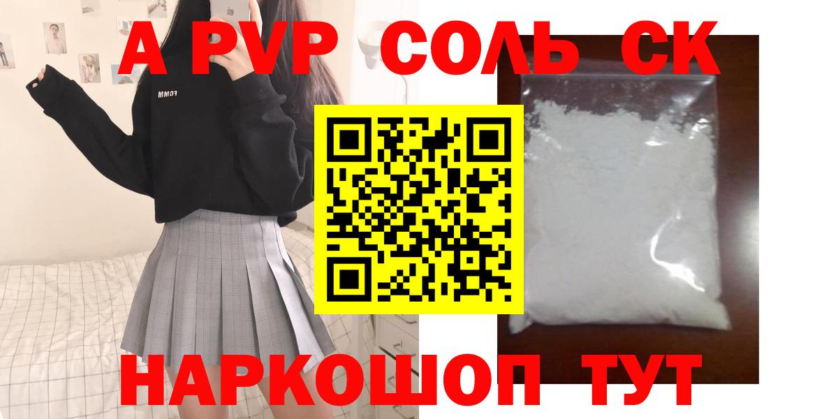 A-PVP мука Мариинск