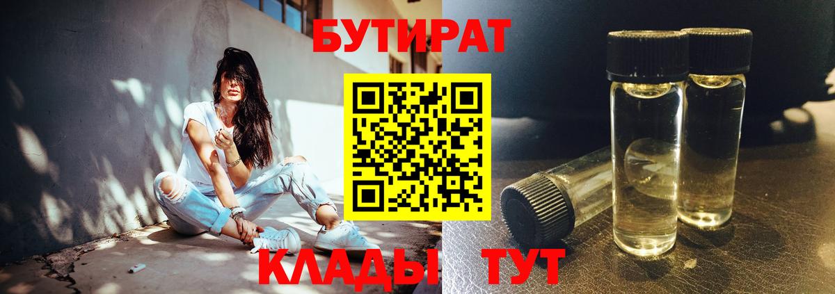 БУТИРАТ буратино  Мариинск 