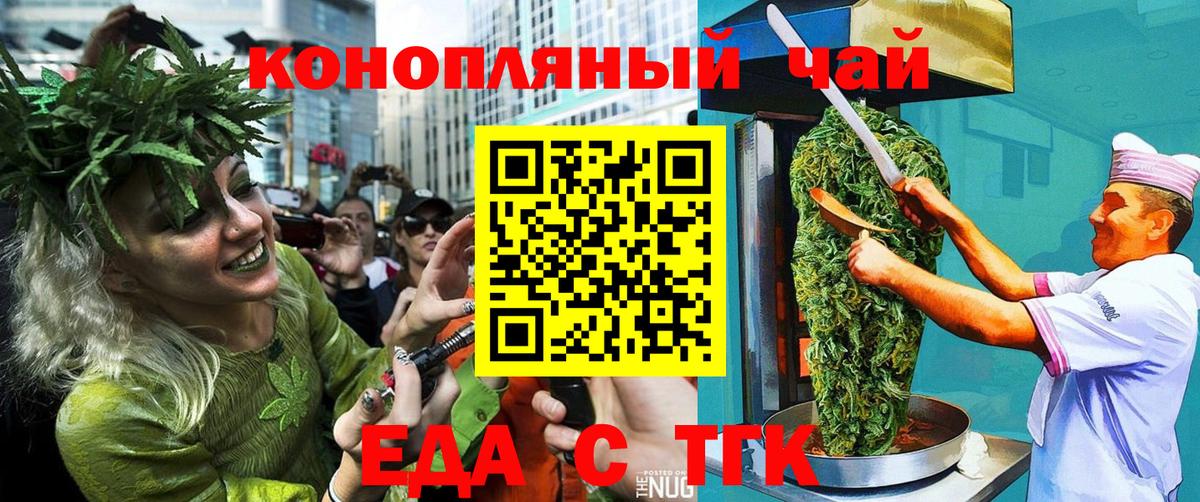 Еда ТГК конопля  Мариинск 