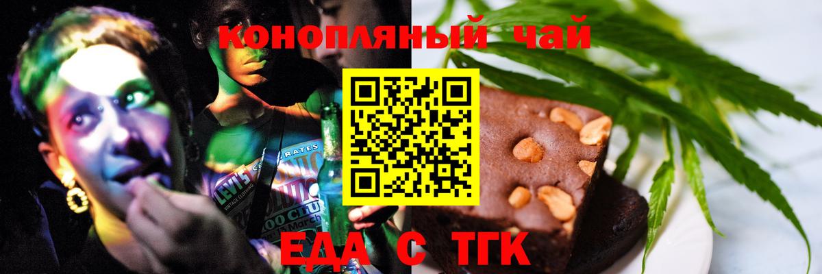 Еда ТГК конопля Мариинск