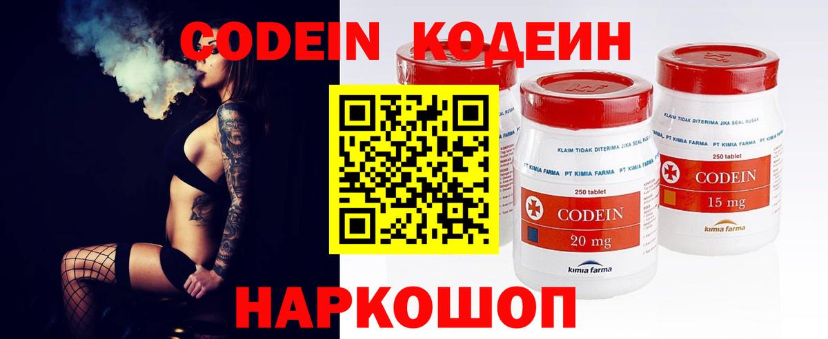 Мариинск  Codein Purple Drank  Вход с VPN  Кодеиновый сироп Lean напиток Lean (лин) 