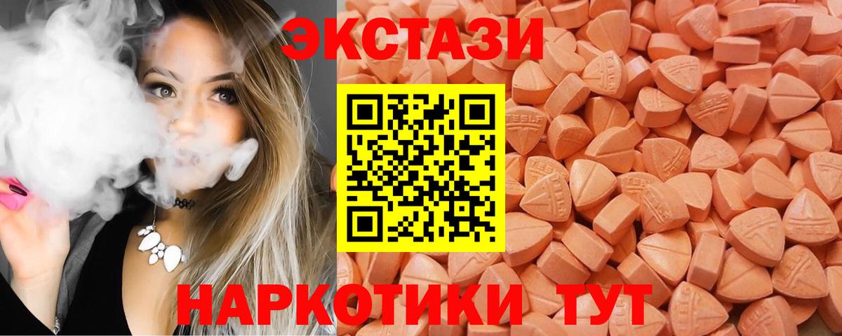 Экстази 250 мг Мариинск