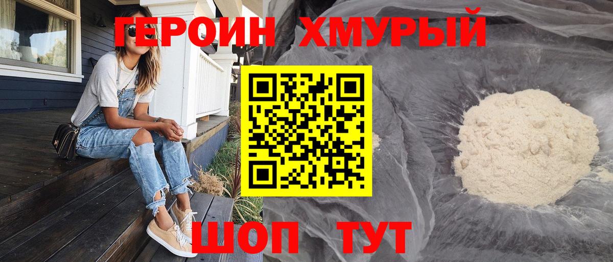 ГЕРОИН VHQ Мариинск