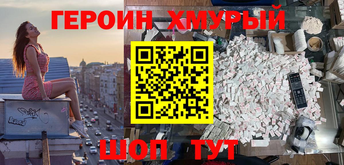 ГЕРОИН белый  Мариинск 