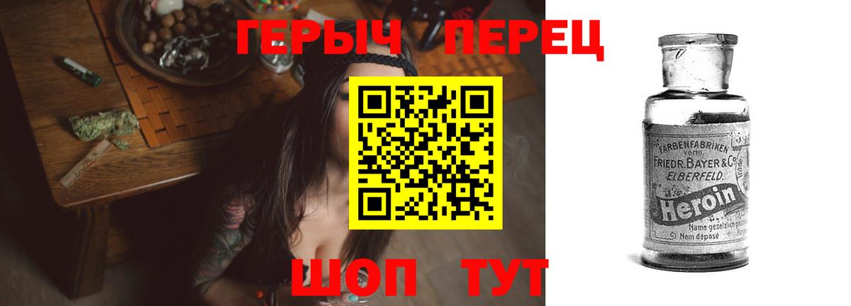 Героин герыч Мариинск
