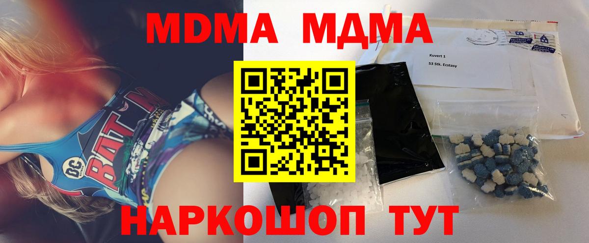 Мариинск  МДМА crystal  Вход с VPN  MDMA  MDMA VHQ 