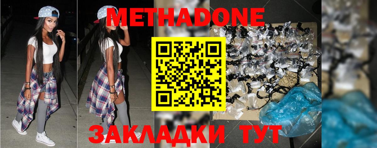Метадон мёд Мариинск