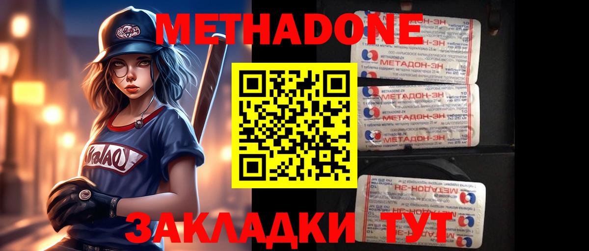 Метадон VHQ  мега ТОР  Метадон мёд  Мариинск  Вход с VPN 